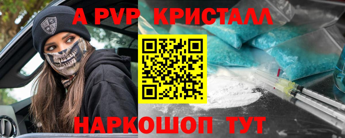 A-PVP VHQ  Вход с VPN  Южноуральск  Alfa_PVP кристаллы 