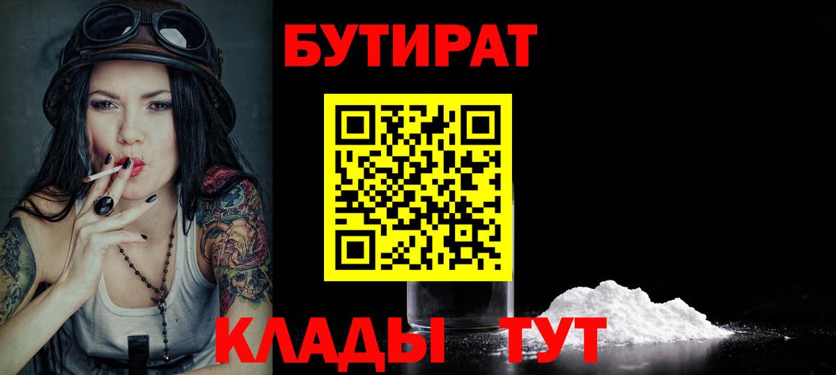 Бутират оксибутират Южноуральск
