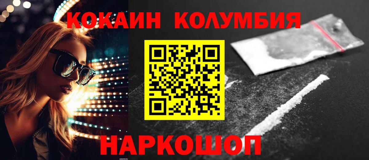 КОКАИН  КОКАИН 99%  Вход с VPN  магазин продажи наркотиков  КОКАИН VHQ  Южноуральск 