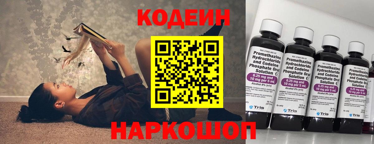 Кодеиновый сироп Lean напиток Lean (лин) Южноуральск