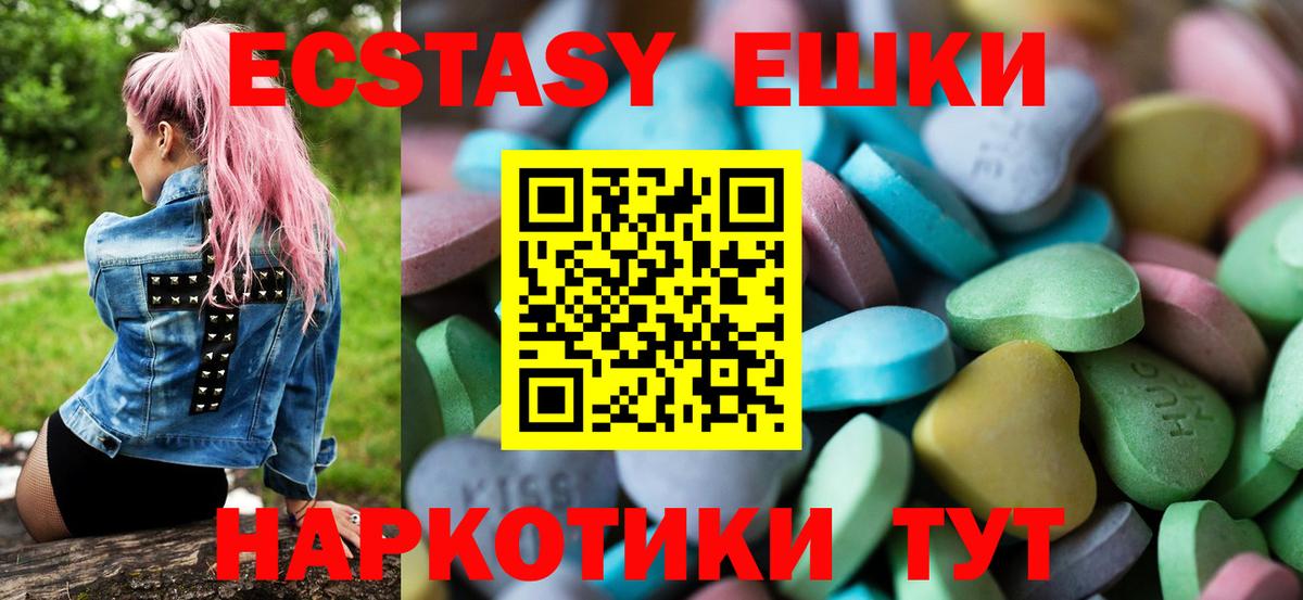 ЭКСТАЗИ  Ecstasy 280 MDMA  Вход с VPN  Южноуральск 