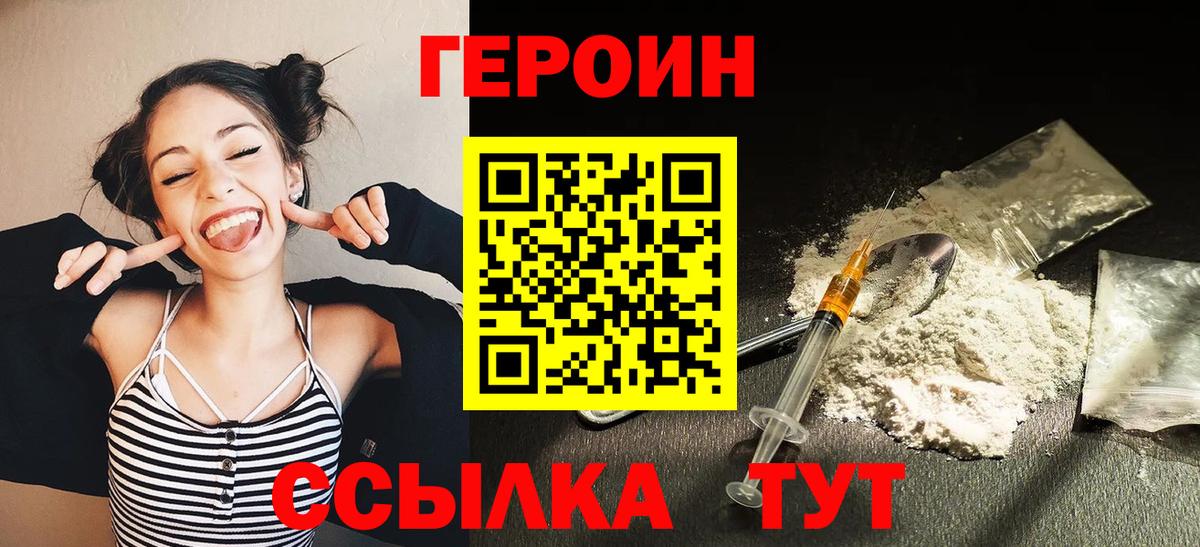 Героин герыч  Вход с VPN  Южноуральск 