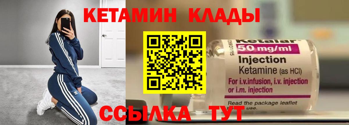 Кетамин VHQ Южноуральск