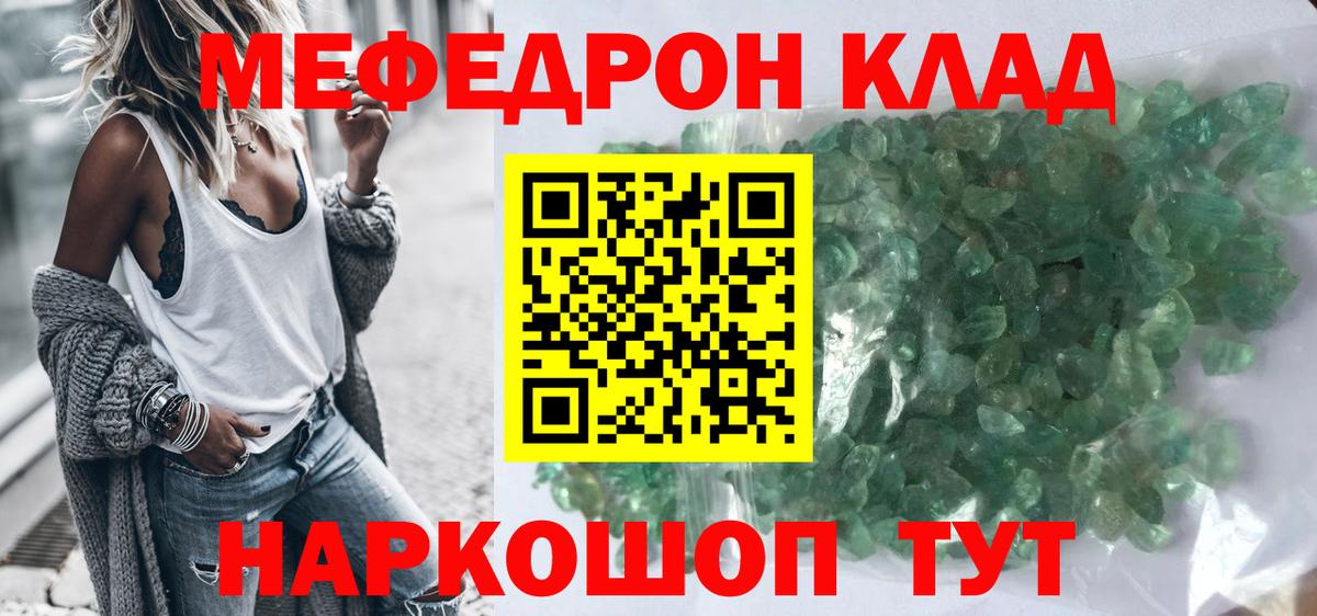 Южноуральск  МЕФ  Вход с VPN  МЯУ-МЯУ кристаллы  Мефедрон 