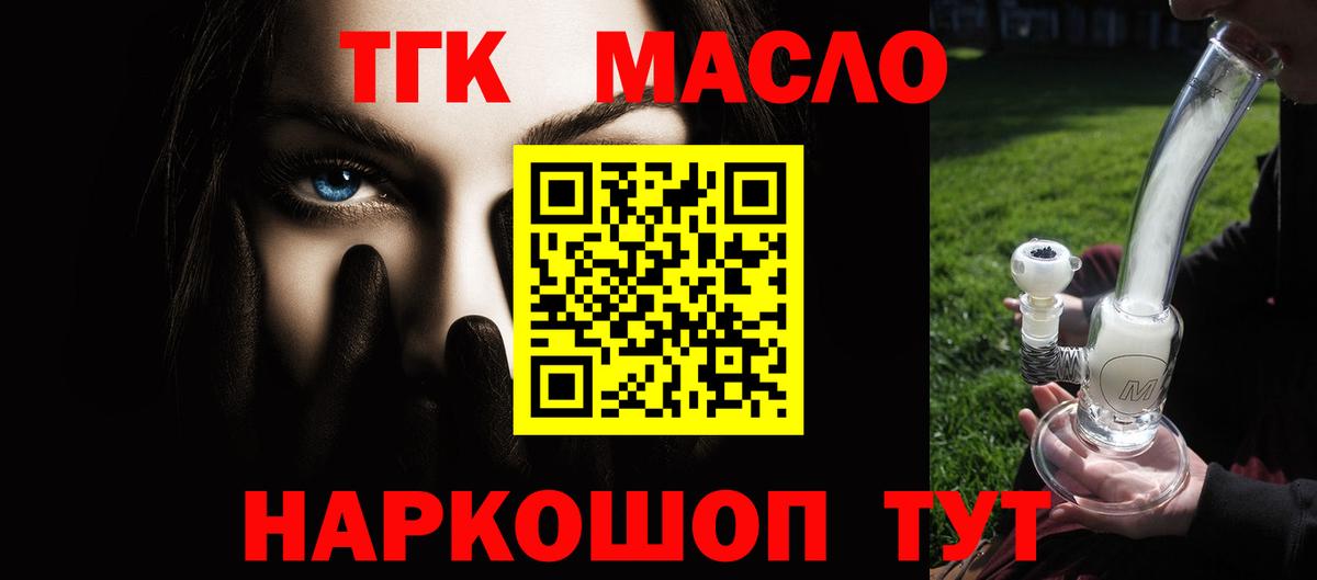 Дистиллят ТГК вейп с тгк  Вход с VPN  наркошоп  ТГК жижа  Южноуральск 